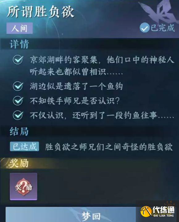 逆水寒手游所謂勝負(fù)欲任務(wù)怎么完成 所謂勝負(fù)欲任務(wù)流程攻略
