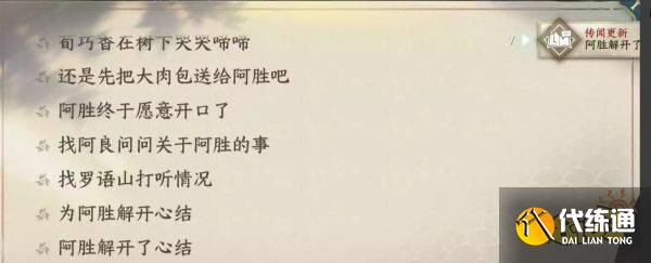 逆水寒手游赤子之惑任務攻略 赤子之惑人間任務流程一覽