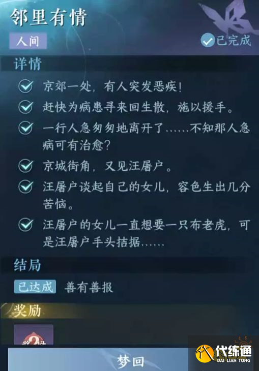 逆水寒手游鄰里有情任務怎么做 鄰里有情任務流程攻略