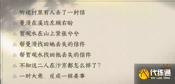 逆水寒手游信里乾坤任務攻略 信里乾坤人間任務流程