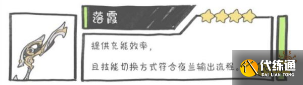 原神夜兰武器选什么 夜兰武器选择推荐