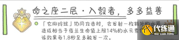 原神夜蘭幾命性價(jià)比最高 夜蘭命座性價(jià)比分享