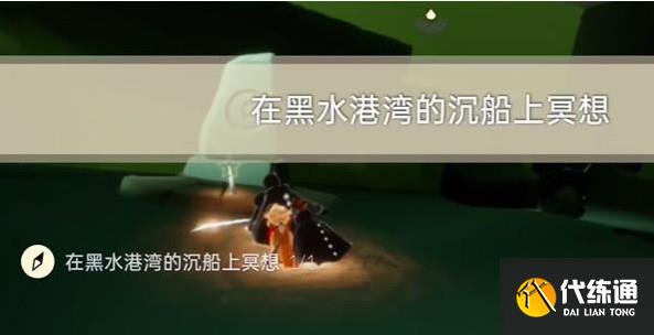 光遇8.14任务怎么做 2023年8月14日每日任务完成攻略[多图]图片4