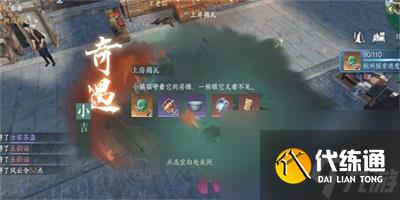 《逆水寒手游》上房揭瓦奇遇完成方法介紹