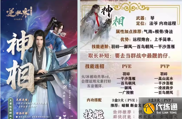 逆水寒手游親兒子職業(yè)有哪些 最強(qiáng)親兒子職業(yè)推薦[多圖]圖片1