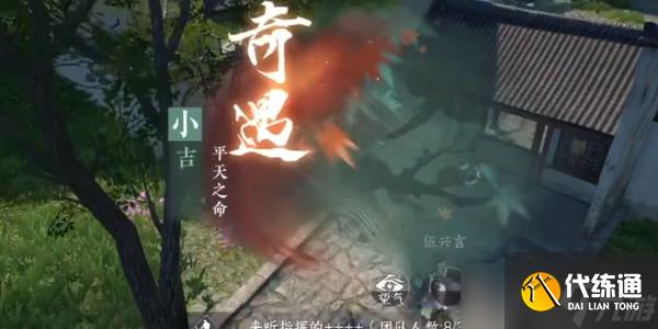 逆水寒手游奇遇小吉平天之命任務怎么通關-奇遇小吉平天之命任務攻略
