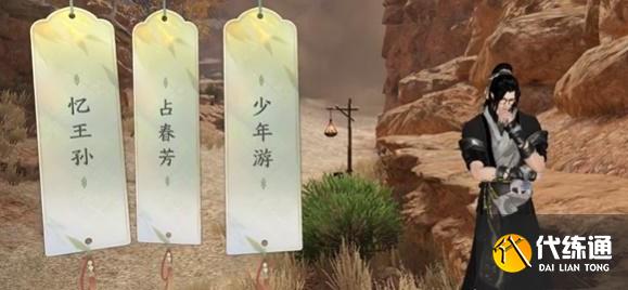 逆水寒手游宋遼邊境詞話魔鬼城任務攻略 遼邊境詞話魔鬼城任務圖文流程[多圖]圖片2