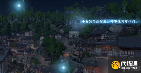 逆水寒手游雁門關詞話武安村任務怎么做