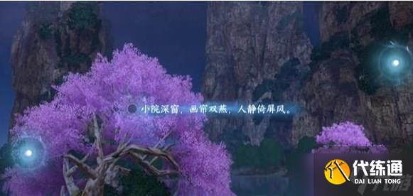 逆水寒手游桃溪村詞話空谷任務怎么做 桃溪村詞話空谷任務攻略
