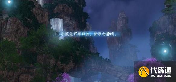 逆水寒手游桃溪村詞話空谷任務怎么做 桃溪村詞話空谷任務攻略[多圖]圖片2