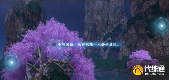 逆水寒手游桃溪村詞話空谷任務怎么做 桃溪村詞話空谷任務攻略[多圖]圖片3