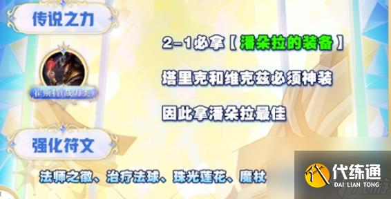 云顶之弈手游S9六法维克兹阵容怎么搭配 S9六法维克兹阵容攻略