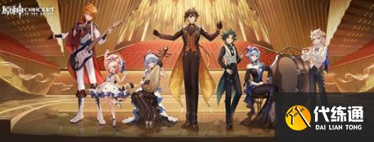 原神交響音樂(lè)會(huì)預(yù)約地址鏈接 2023音樂(lè)會(huì)在哪預(yù)約