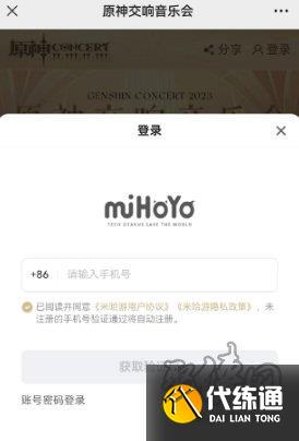 原神交響音樂(lè)會(huì)預(yù)約地址鏈接 2023音樂(lè)會(huì)在哪預(yù)約