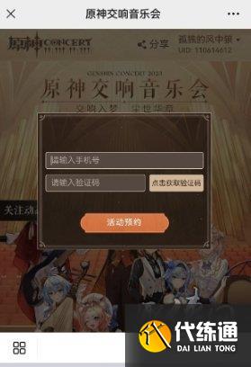 原神交響音樂(lè)會(huì)預(yù)約地址鏈接 2023音樂(lè)會(huì)在哪預(yù)約