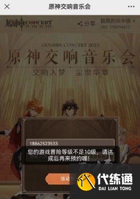 原神交響音樂(lè)會(huì)預(yù)約地址鏈接 2023音樂(lè)會(huì)在哪預(yù)約