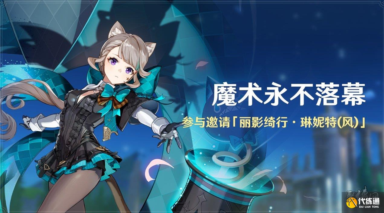 原神琳妮特怎么免費領 4.0琳妮特在哪領