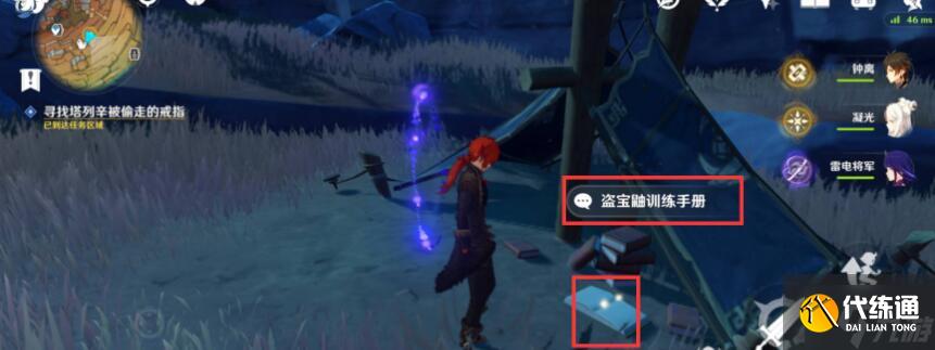 原神尋找塔列辛被偷走的戒指任務(wù)怎么做