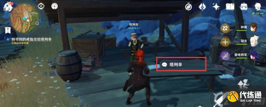 原神尋找塔列辛被偷走的戒指任務(wù)怎么做