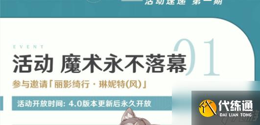 原神魔術永不落幕活動攻略-原神魔術永不落幕活動詳情