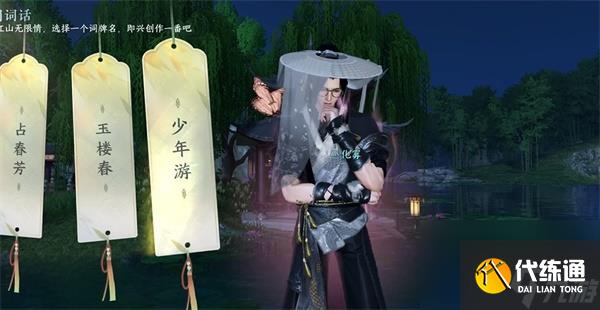 逆水寒手游杭州詞話蘇提春曉攻略-逆水寒手游杭州詞話蘇提春曉任務怎么玩