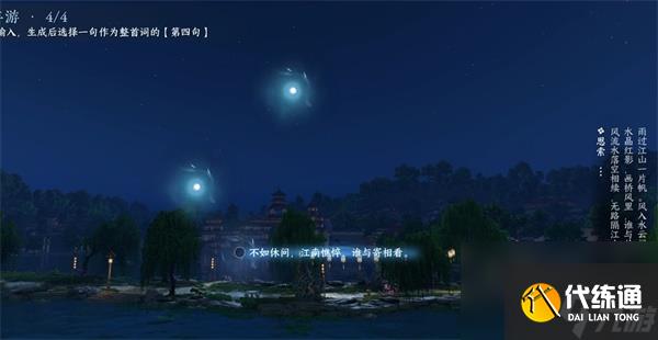 逆水寒手游杭州詞話蘇提春曉攻略-逆水寒手游杭州詞話蘇提春曉任務怎么玩