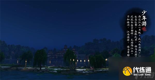 逆水寒手游杭州詞話蘇提春曉攻略-逆水寒手游杭州詞話蘇提春曉任務怎么玩