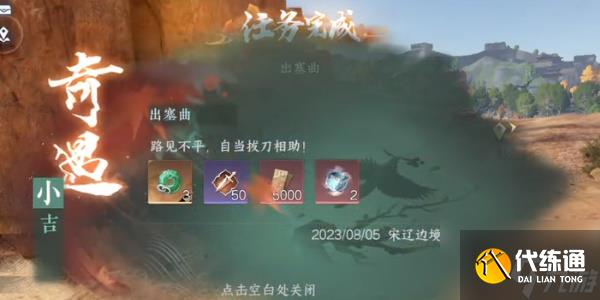 逆水寒手游出塞曲任務怎么完成 出塞曲任務攻略