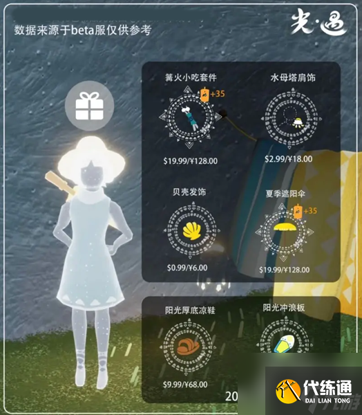 光遇夏之日兑换物品价格介绍 2023光遇夏之日兑换物品价格一览