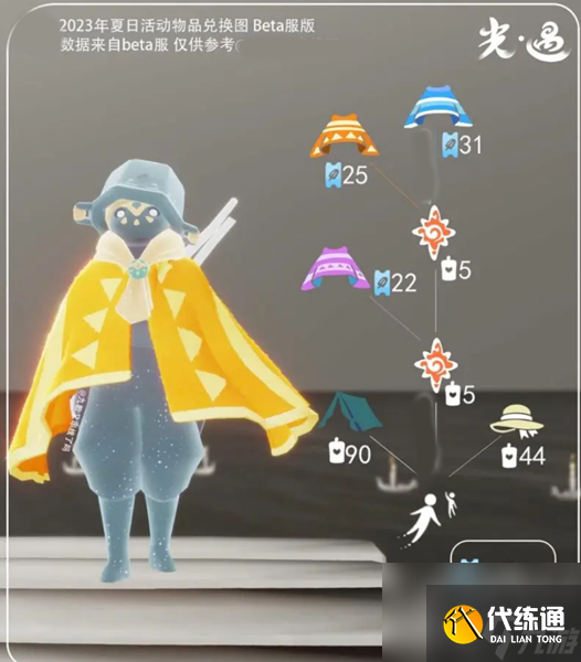 光遇夏之日兑换物品价格介绍 2023光遇夏之日兑换物品价格一览