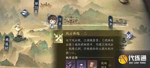 逆水寒手游風云再起二游歷任務攻略 風云再起二游歷任務完成方法[多圖]圖片1