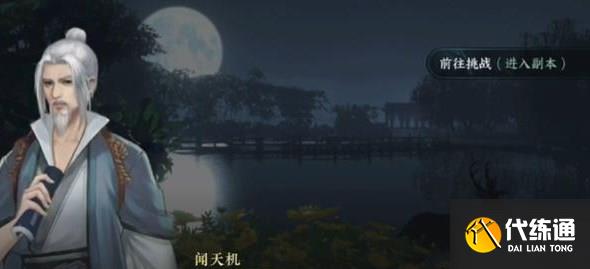 逆水寒手游風云再起二游歷任務攻略 風云再起二游歷任務完成方法[多圖]圖片2