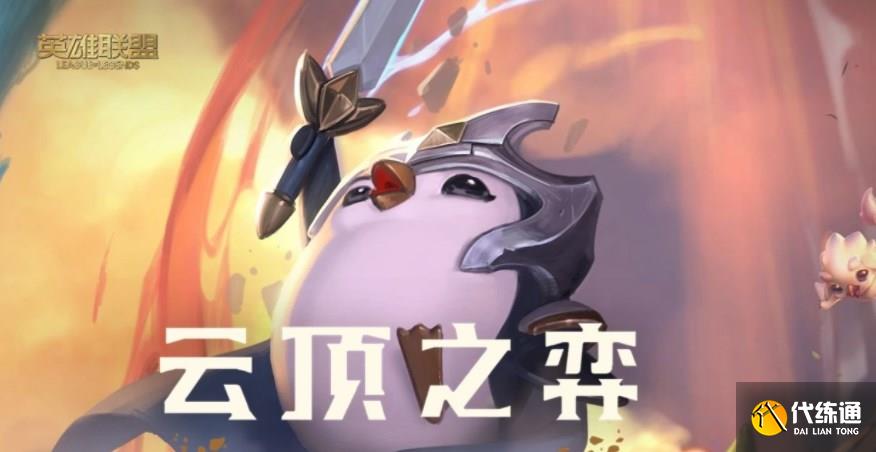 云顶之弈13.15版本英雄之力怎么选 13.15版本英雄之力选择推荐[多图]图片1