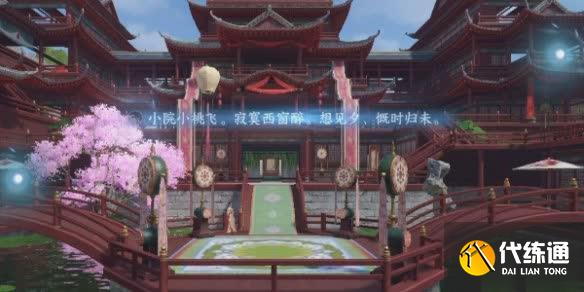 逆水寒手游,逆水寒手游汴京詞話甜水巷,逆水寒手游汴京詞話甜水巷任務攻略圖4