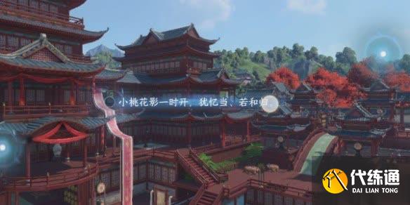 逆水寒手游,逆水寒手游汴京詞話甜水巷,逆水寒手游汴京詞話甜水巷任務攻略圖5