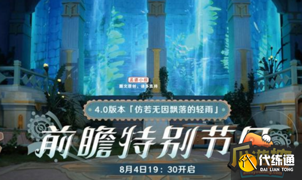 原神4.0上半卡池什么时候开始