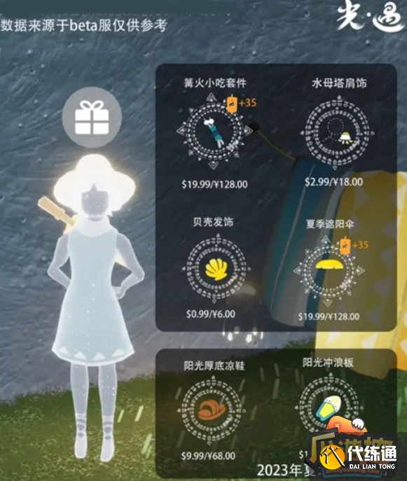 光遇2023夏之日物品兑换图