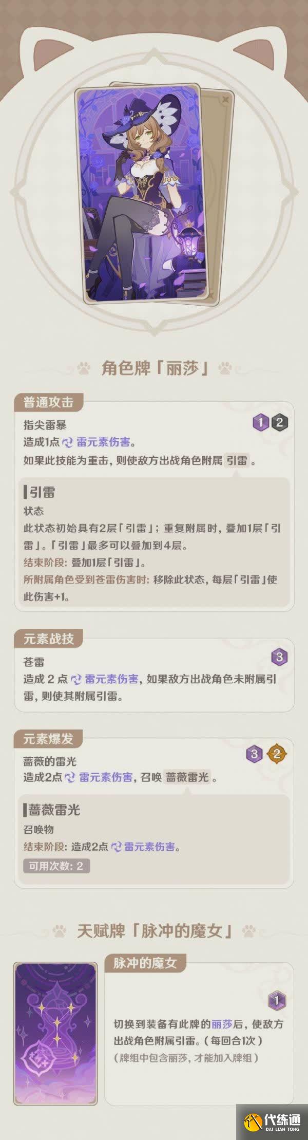 原神4.0七圣召喚有什么更新,原神4.0七圣召喚新增卡牌介紹圖2