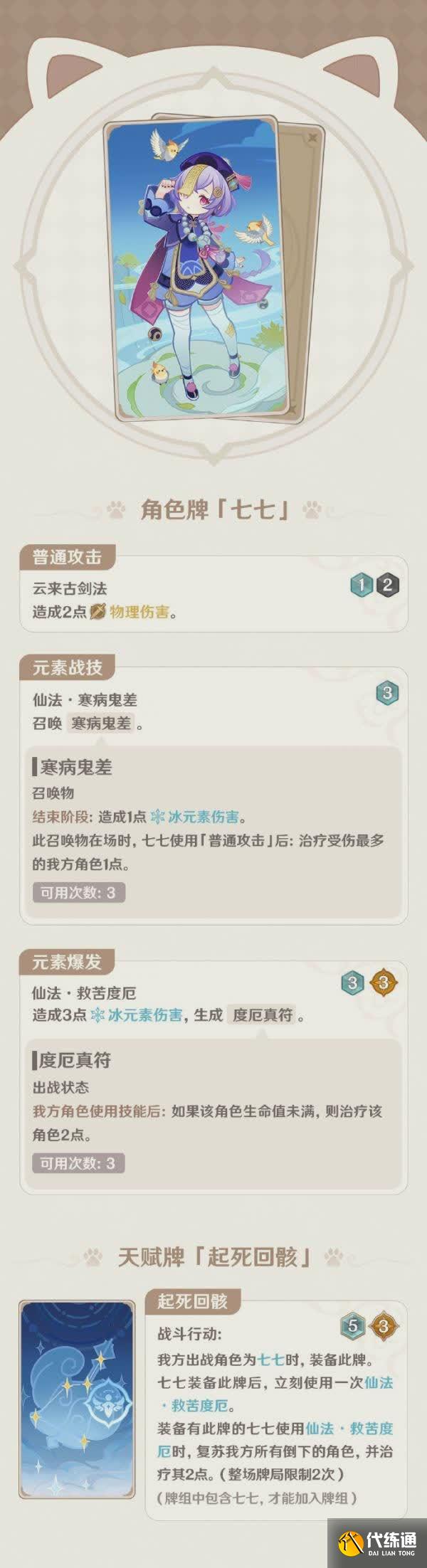 原神4.0七圣召喚有什么更新,原神4.0七圣召喚新增卡牌介紹圖3