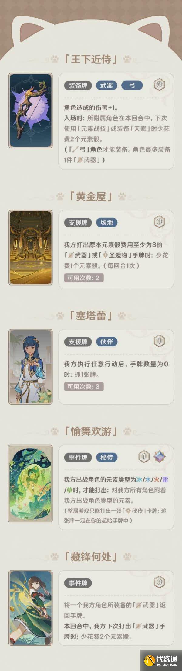 原神4.0七圣召喚有什么更新,原神4.0七圣召喚新增卡牌介紹圖4