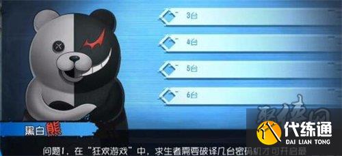 第五人格黑白熊问答答案是什么 黑白熊问答全问题答案介绍