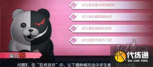 第五人格黑白熊问答答案是什么 黑白熊问答全问题答案介绍