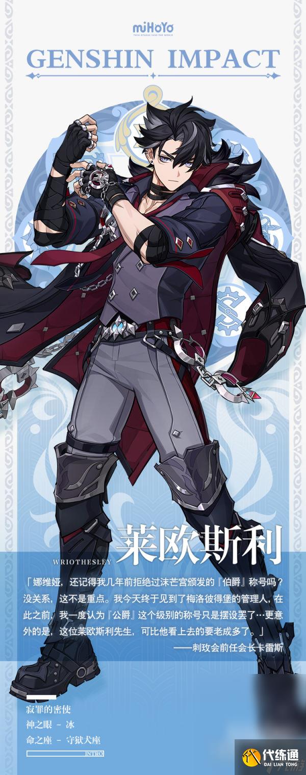 原神萊歐斯利角色說明