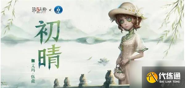 第五人格杭州西湖景区联动时间介绍-第五人格杭州西湖景区什么时候联动