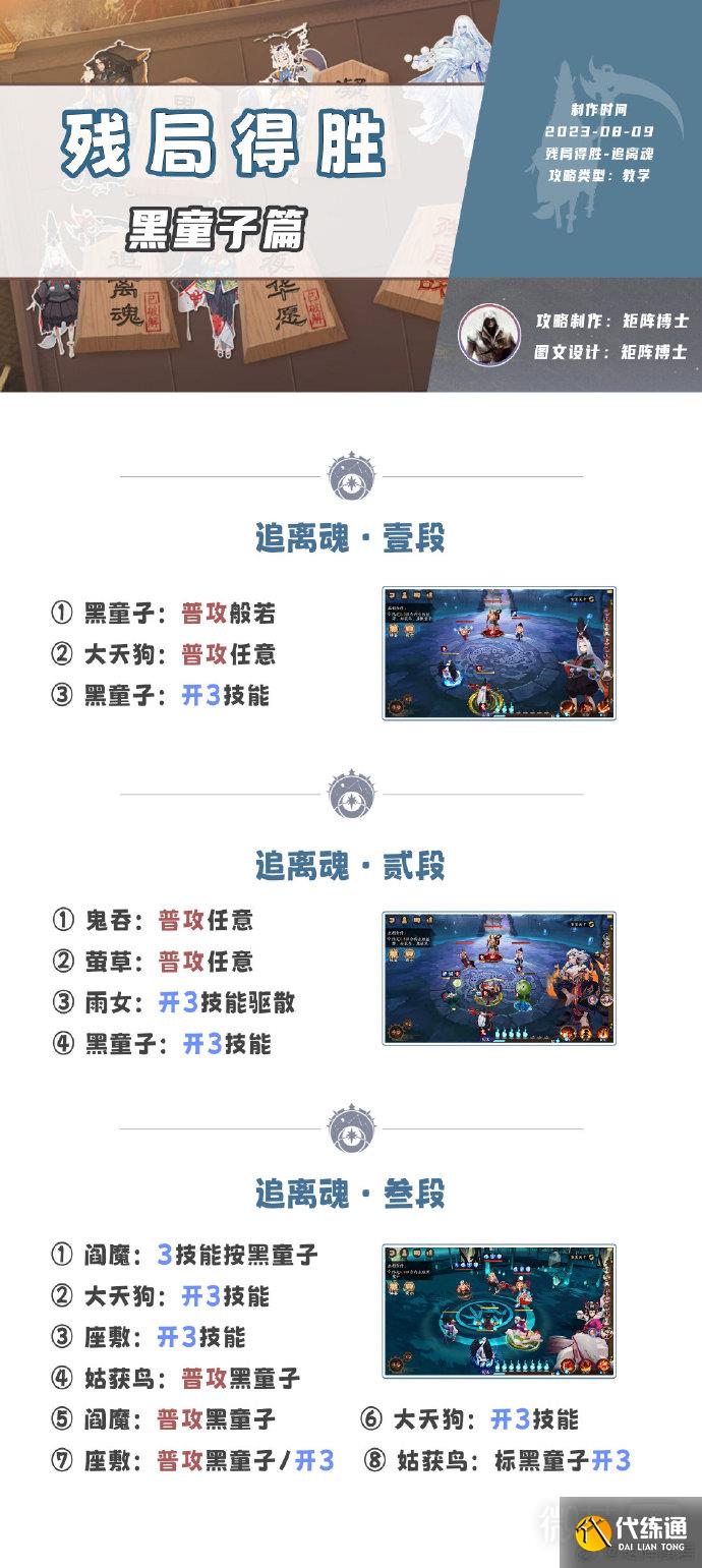 《阴阳师》2023年8月残局得胜通关攻略汇总一览