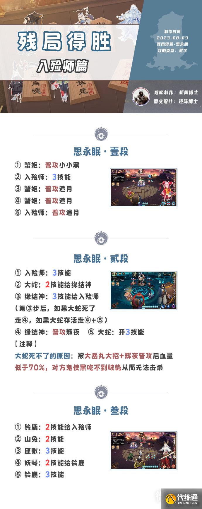 《阴阳师》2023年8月残局得胜通关攻略汇总一览