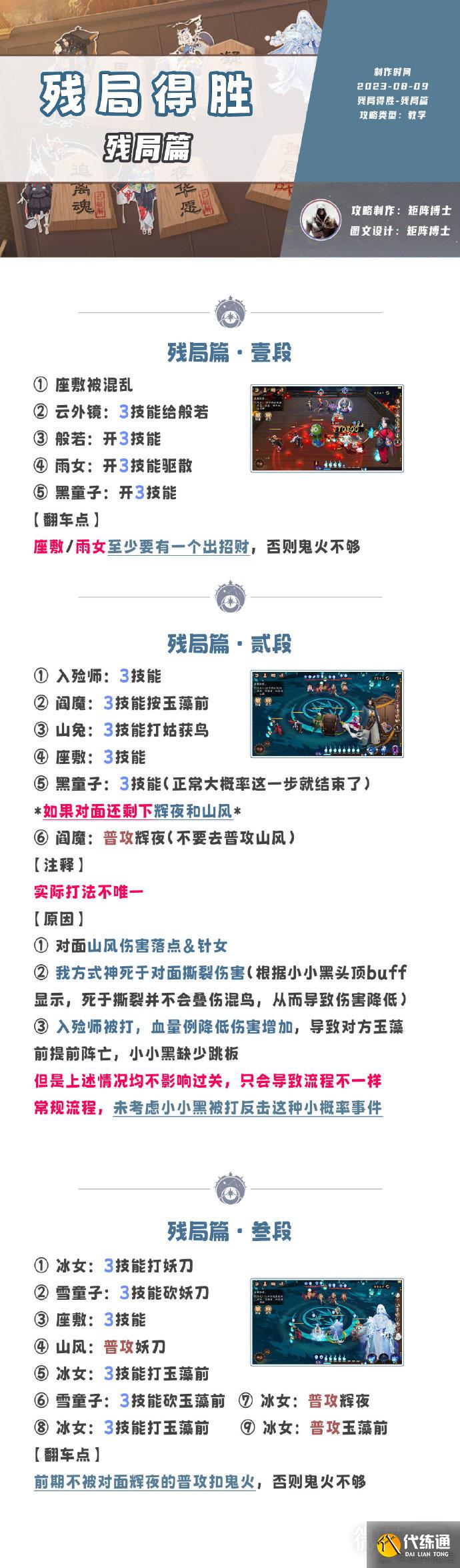 《阴阳师》2023年8月残局得胜通关攻略汇总一览