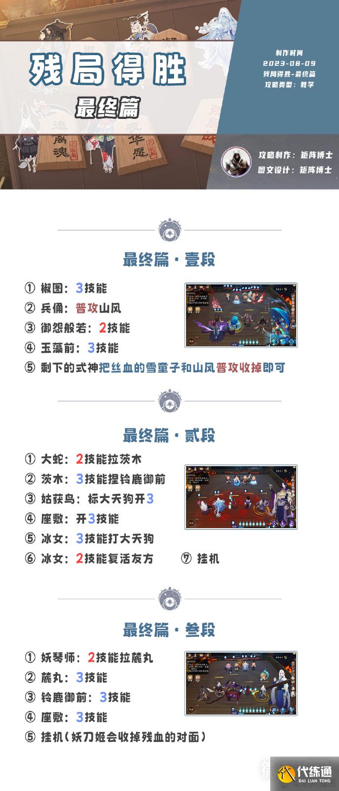 《阴阳师》2023年8月残局得胜通关攻略汇总一览