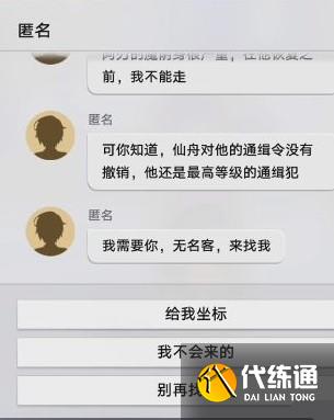 《崩坏星穹铁道》卡芙卡短信怎么选攻略