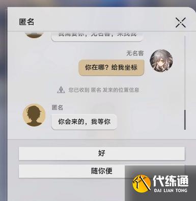《崩坏星穹铁道》卡芙卡短信怎么选攻略